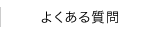 �悭���鎿��