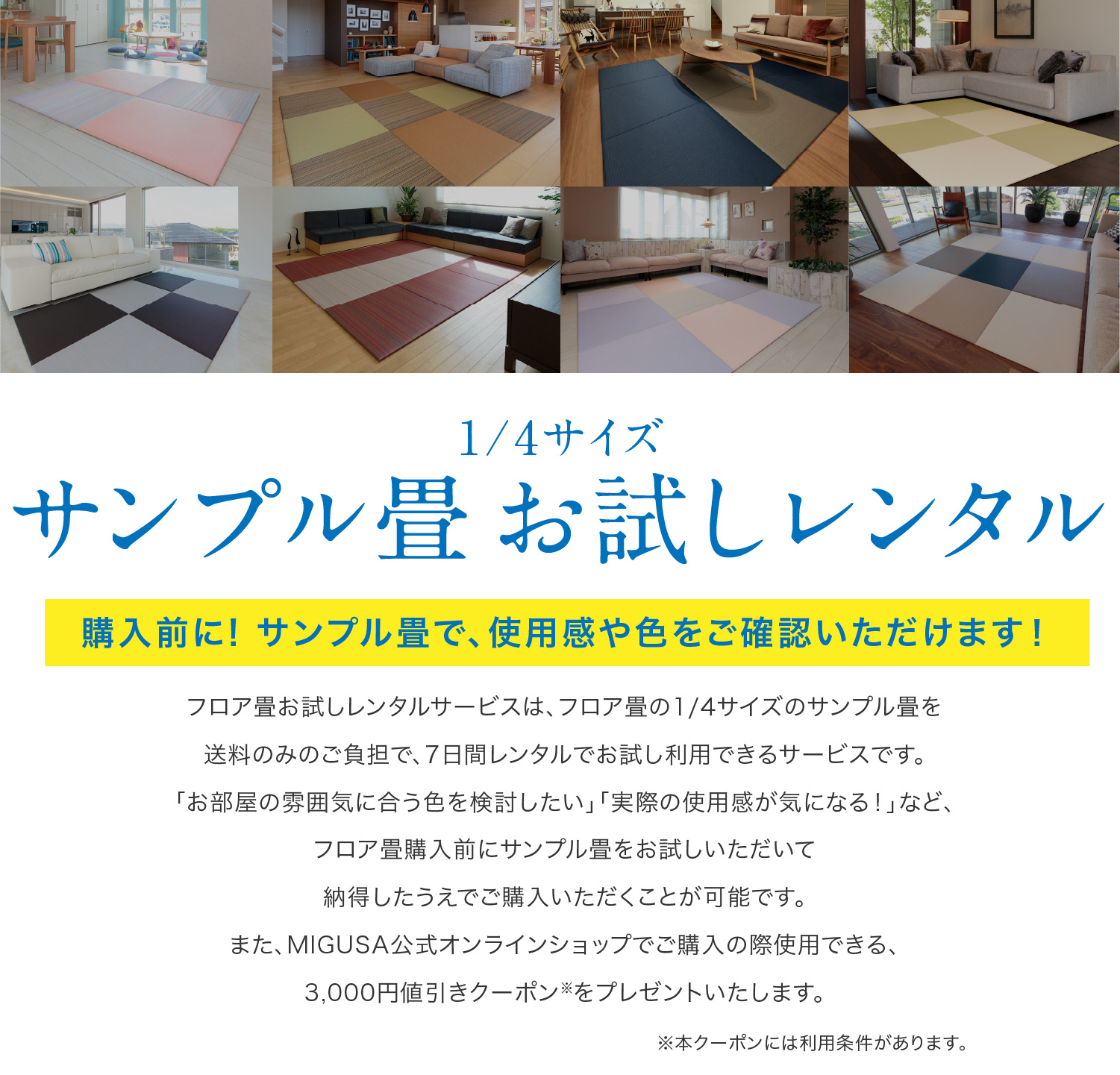 サンプル畳お試しレンタル