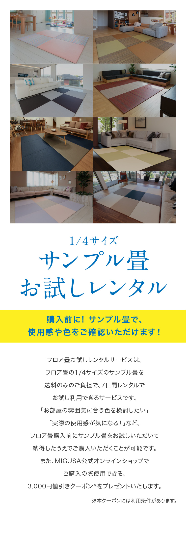 サンプル畳お試しレンタル