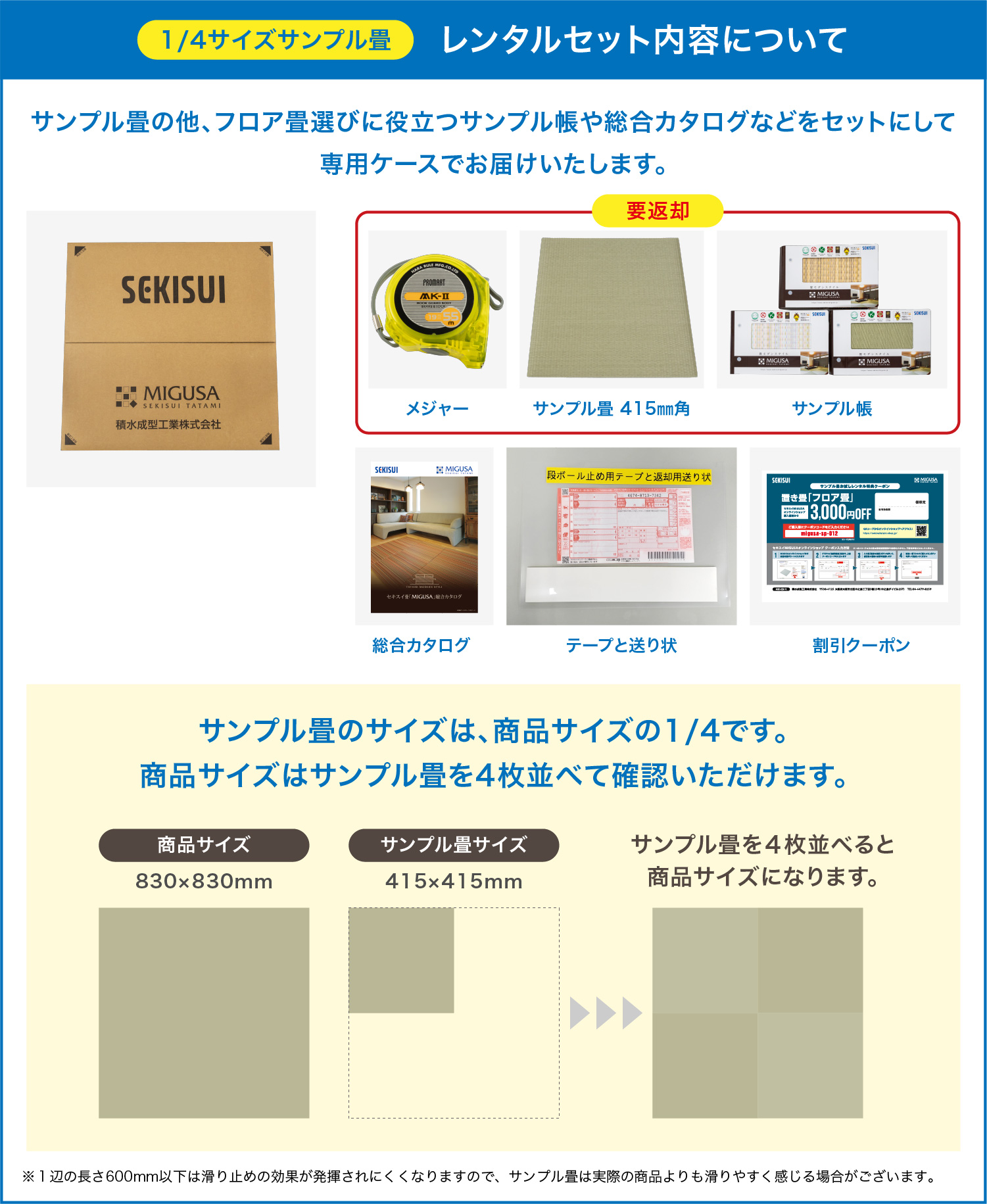 サンプル畳の他、フロア畳選びに役立つサンプル帳や事例集などをセットにしてハードケース梱包でお届けいたします。