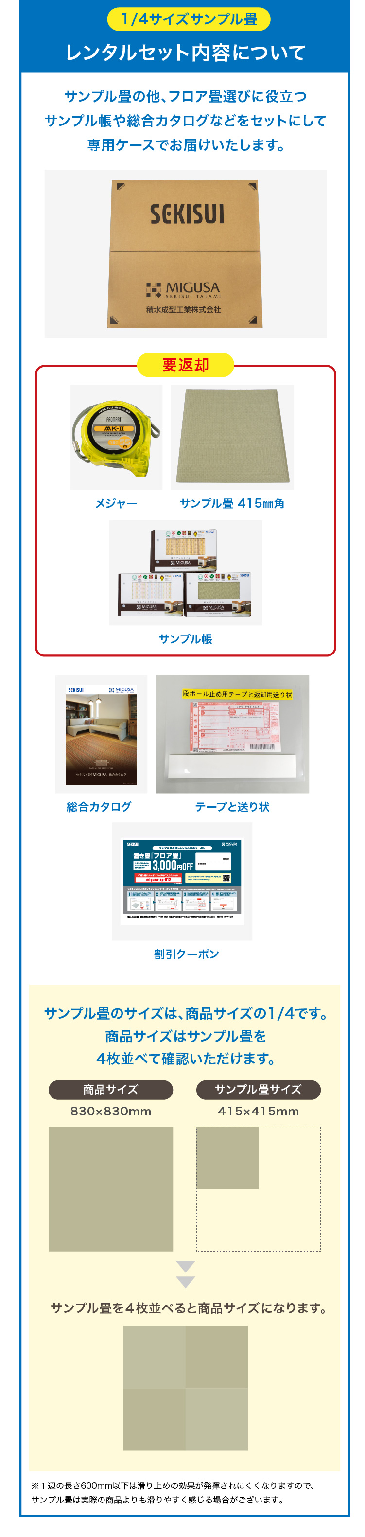 サンプル畳の他、フロア畳選びに役立つサンプル帳や事例集などをセットにしてハードケース梱包でお届けいたします。