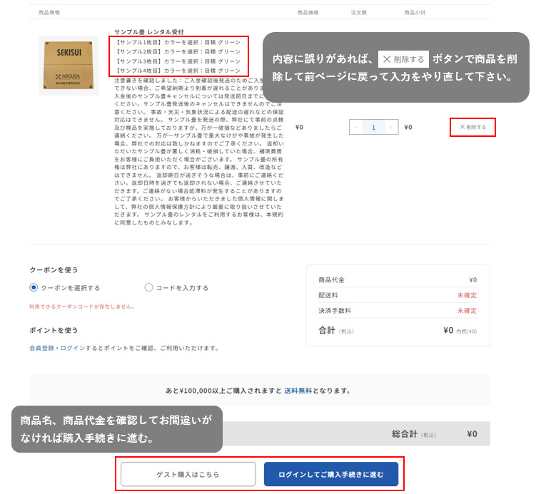 商品を確認します。