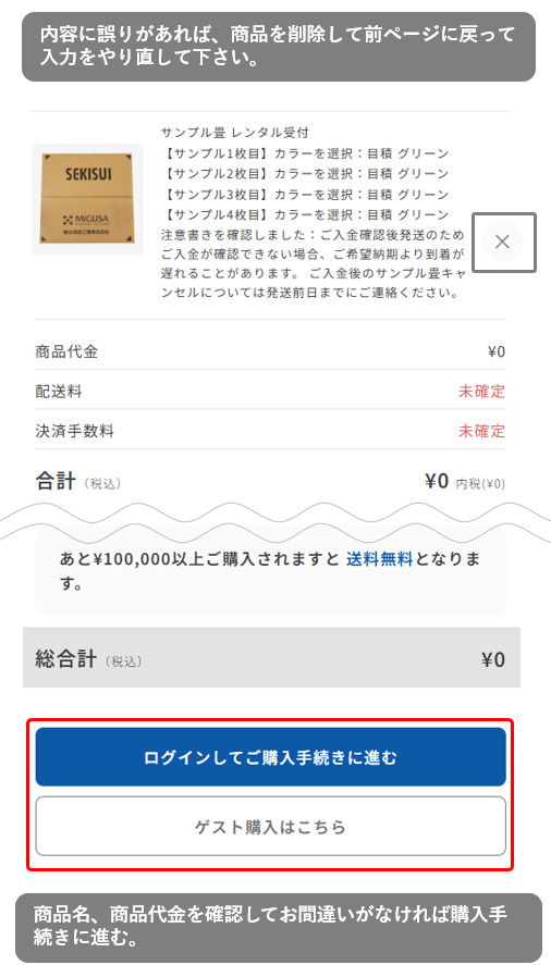 商品を確認します。
